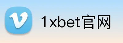1xbet官网 logo